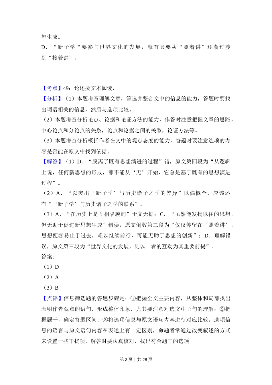 2018年高考语文试卷（新课标Ⅰ卷）（解析卷）_第3页