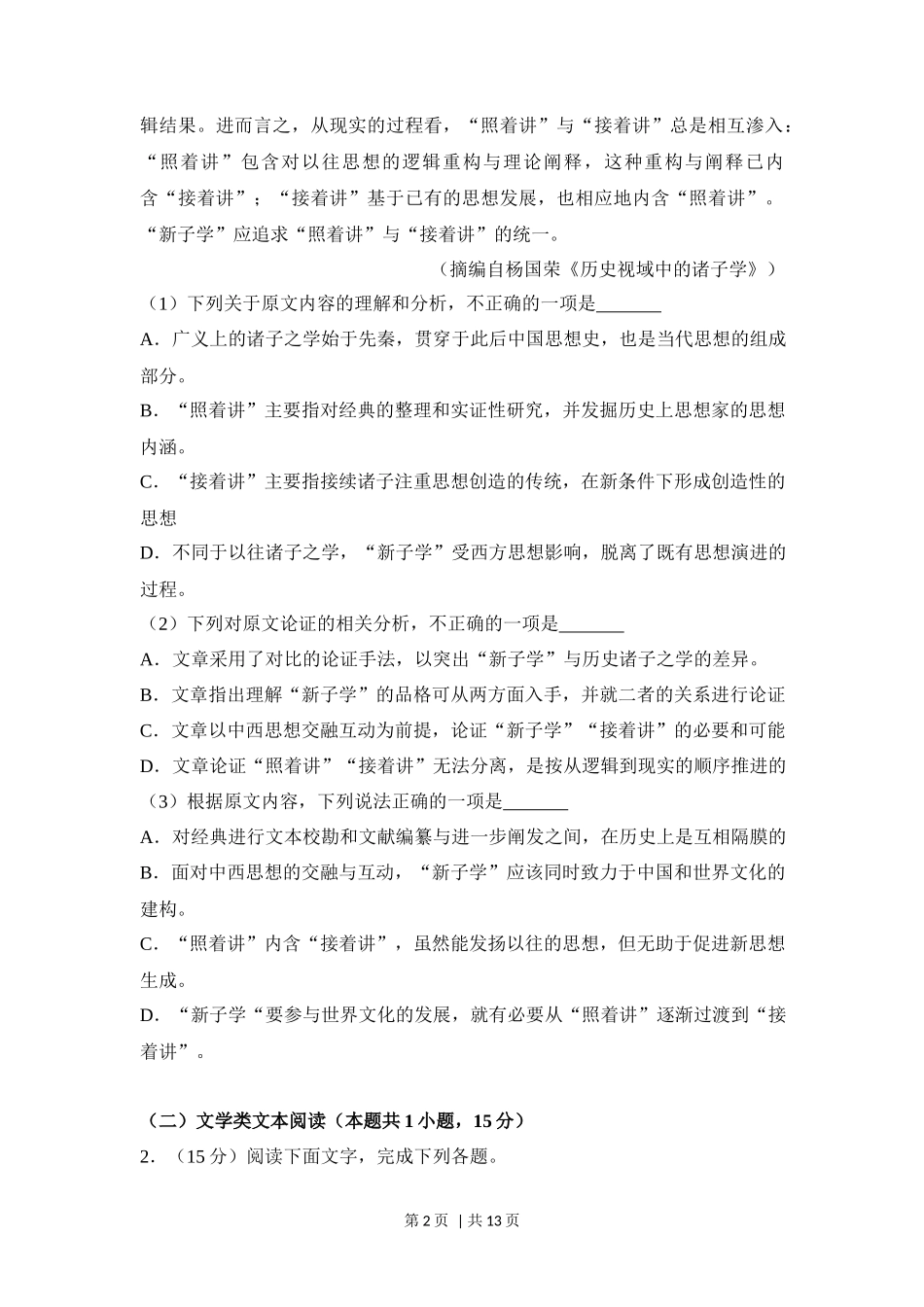 2018年高考语文试卷(新课标Ⅰ卷)(空白卷)_第2页