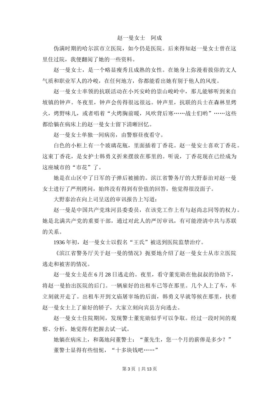 2018年高考语文试卷(新课标Ⅰ卷)(空白卷)_第3页