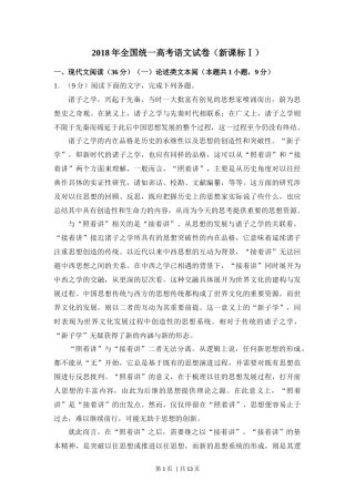 2018年高考语文试卷（新课标Ⅰ卷）（空白卷）