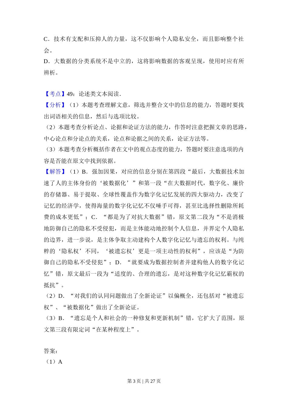 2018年高考语文试卷(新课标Ⅱ卷)(解析卷)_第3页