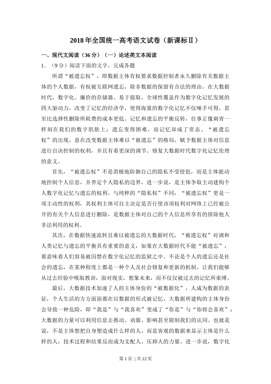 2018年高考语文试卷(新课标Ⅱ卷)(空白卷)_第1页