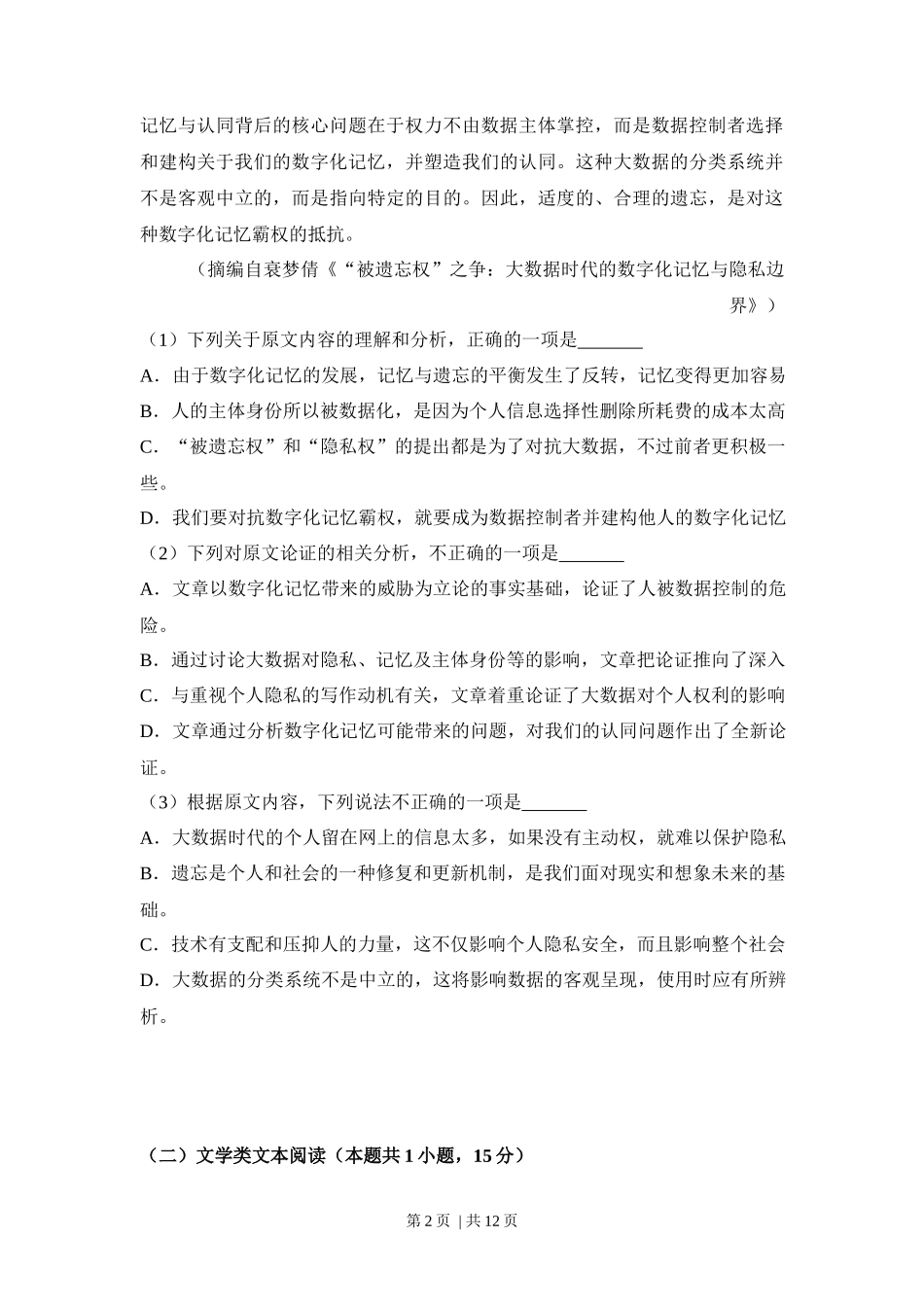 2018年高考语文试卷(新课标Ⅱ卷)(空白卷)_第2页