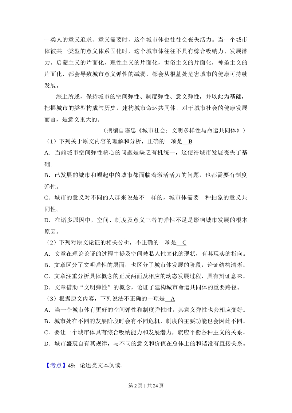 2018年高考语文试卷(新课标Ⅲ卷)(解析卷)_第2页