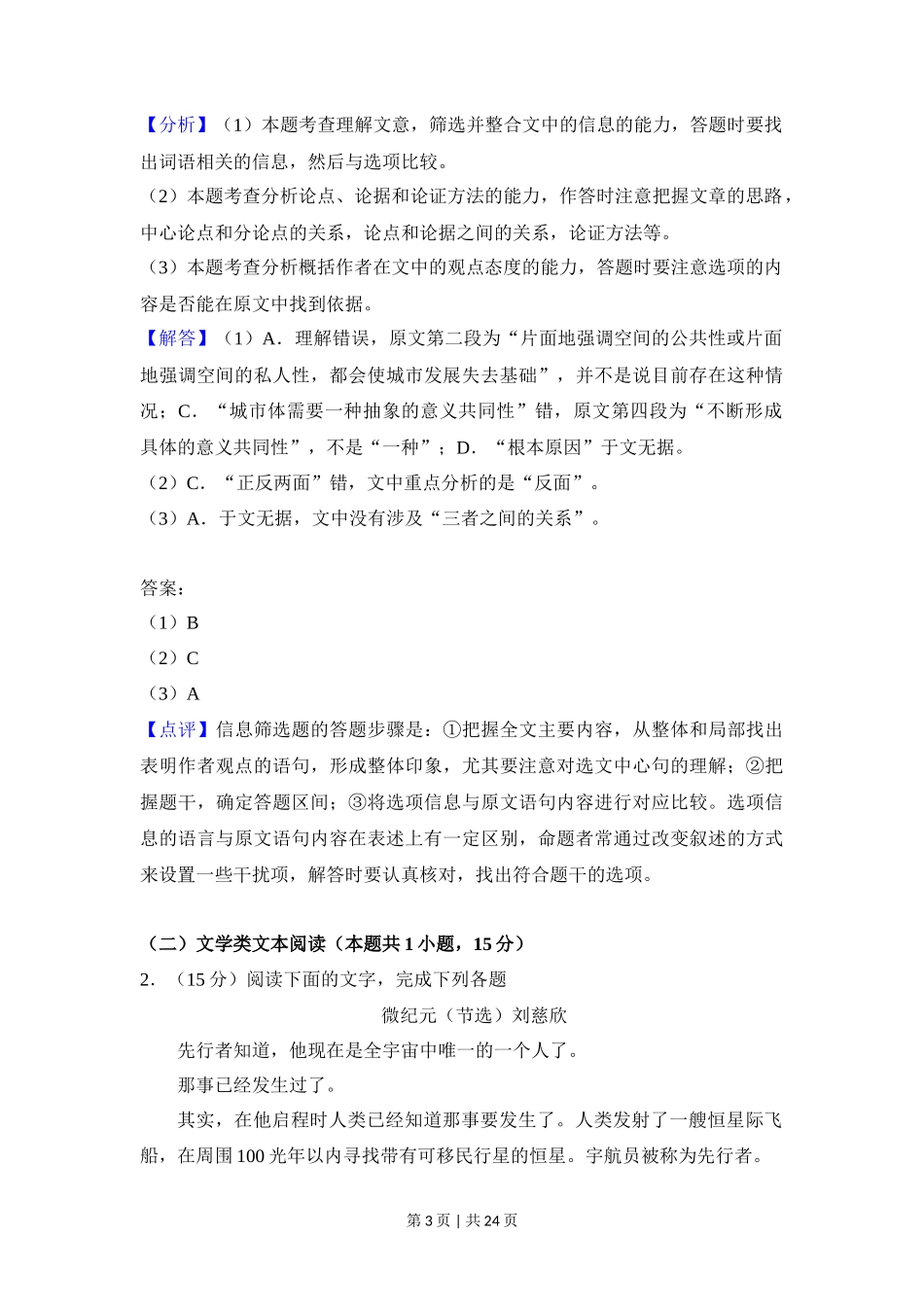 2018年高考语文试卷(新课标Ⅲ卷)(解析卷)_第3页