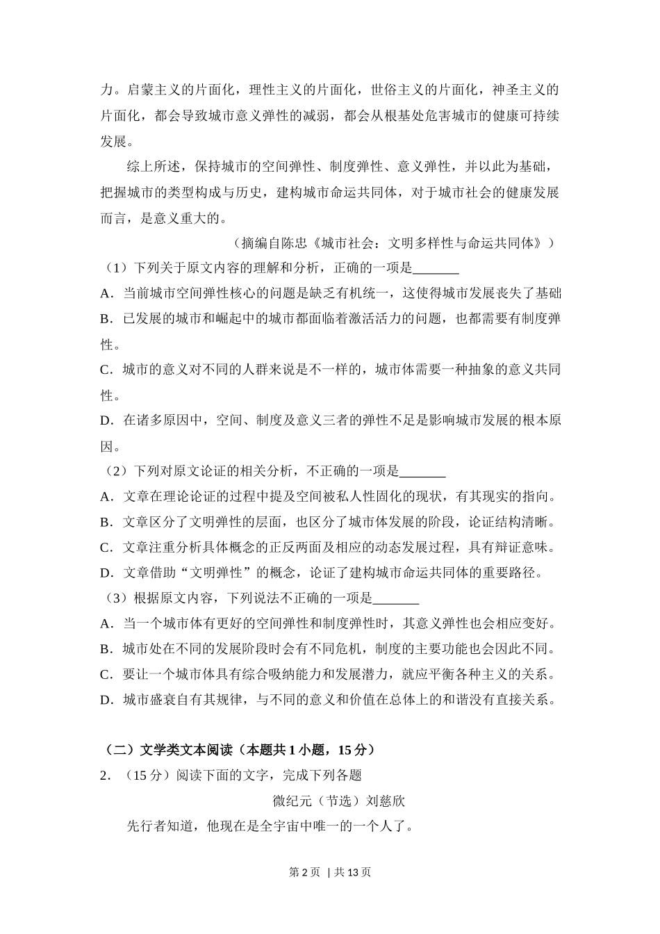 2018年高考语文试卷(新课标Ⅲ卷)(空白卷)_第2页