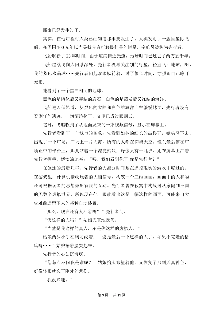 2018年高考语文试卷(新课标Ⅲ卷)(空白卷)_第3页