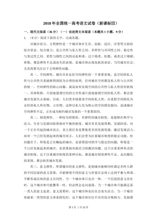 2018年高考语文试卷（新课标Ⅲ卷）（空白卷）