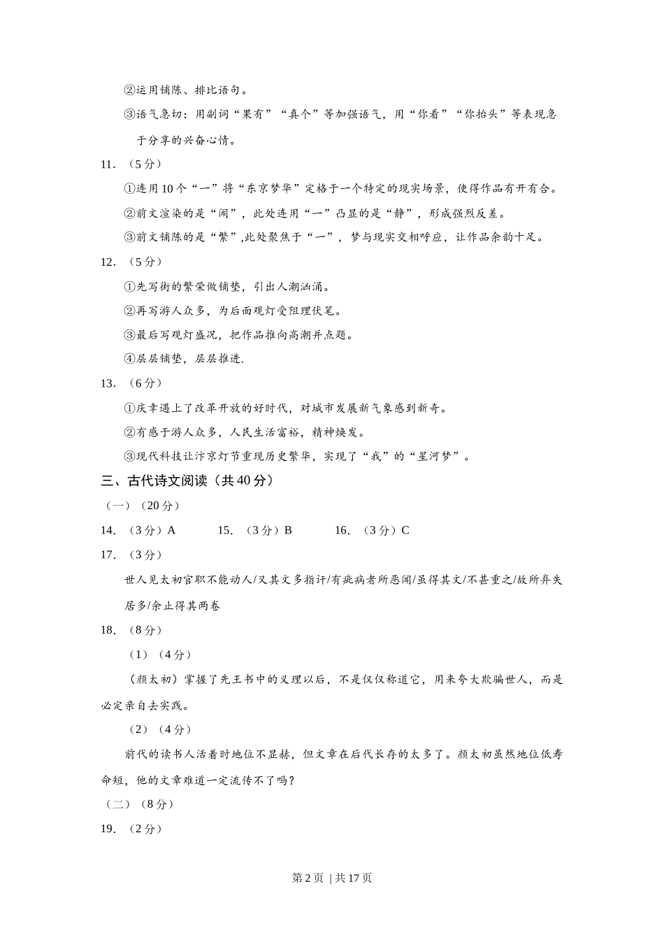 2018年高考语文试卷（浙江）（解析卷）_第2页