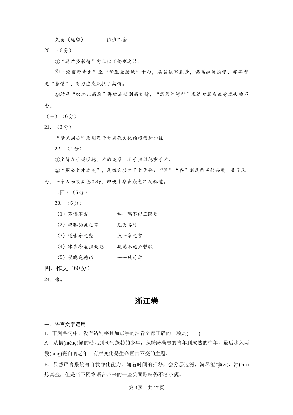 2018年高考语文试卷（浙江）（解析卷）_第3页