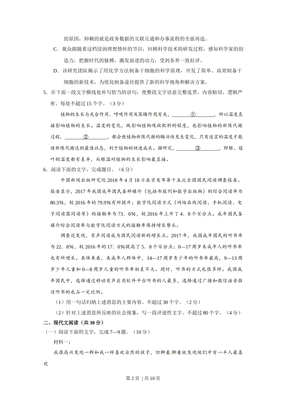 2018年高考语文试卷（浙江）（空白卷）_第2页