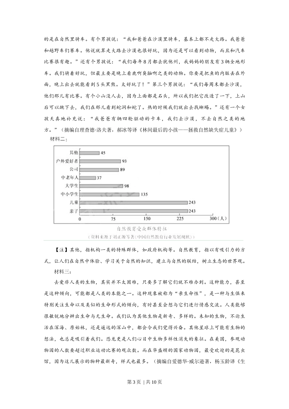 2018年高考语文试卷（浙江）（空白卷）_第3页