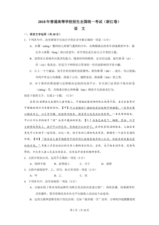 2018年高考语文试卷（浙江）（空白卷）