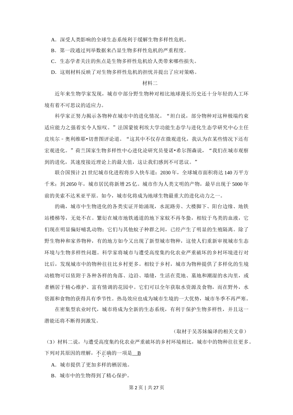 2019年高考语文试卷(北京)(解析卷)_第2页