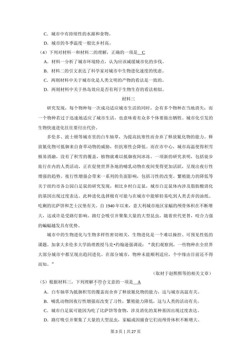 2019年高考语文试卷(北京)(解析卷)_第3页