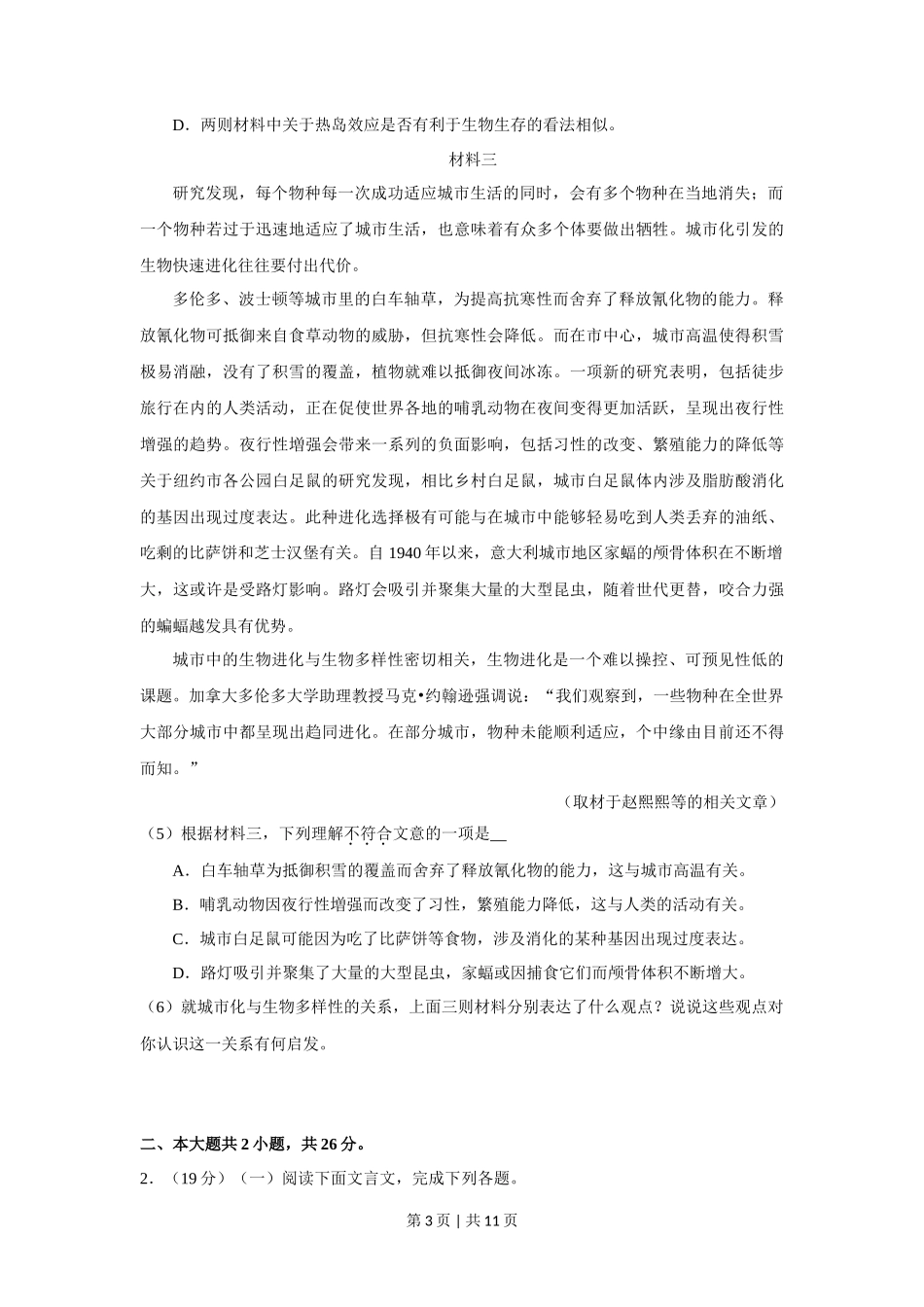 2019年高考语文试卷（北京）（空白卷）_第3页