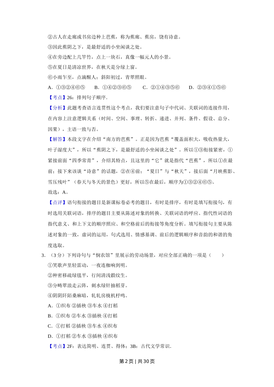 2019年高考语文试卷(江苏)(解析卷) _第2页