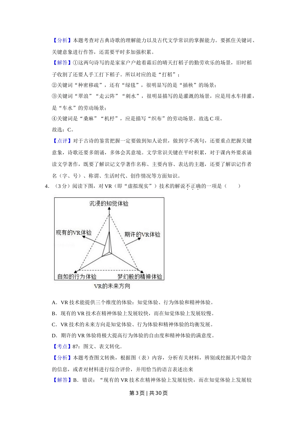 2019年高考语文试卷(江苏)(解析卷) _第3页