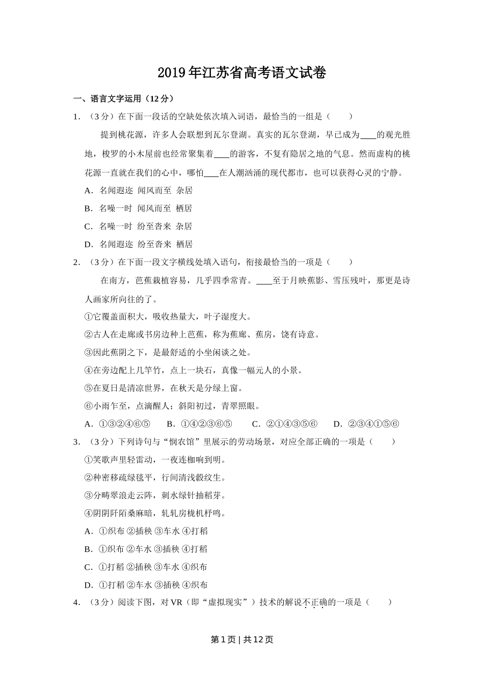 2019年高考语文试卷（江苏）（空白卷）   _第1页