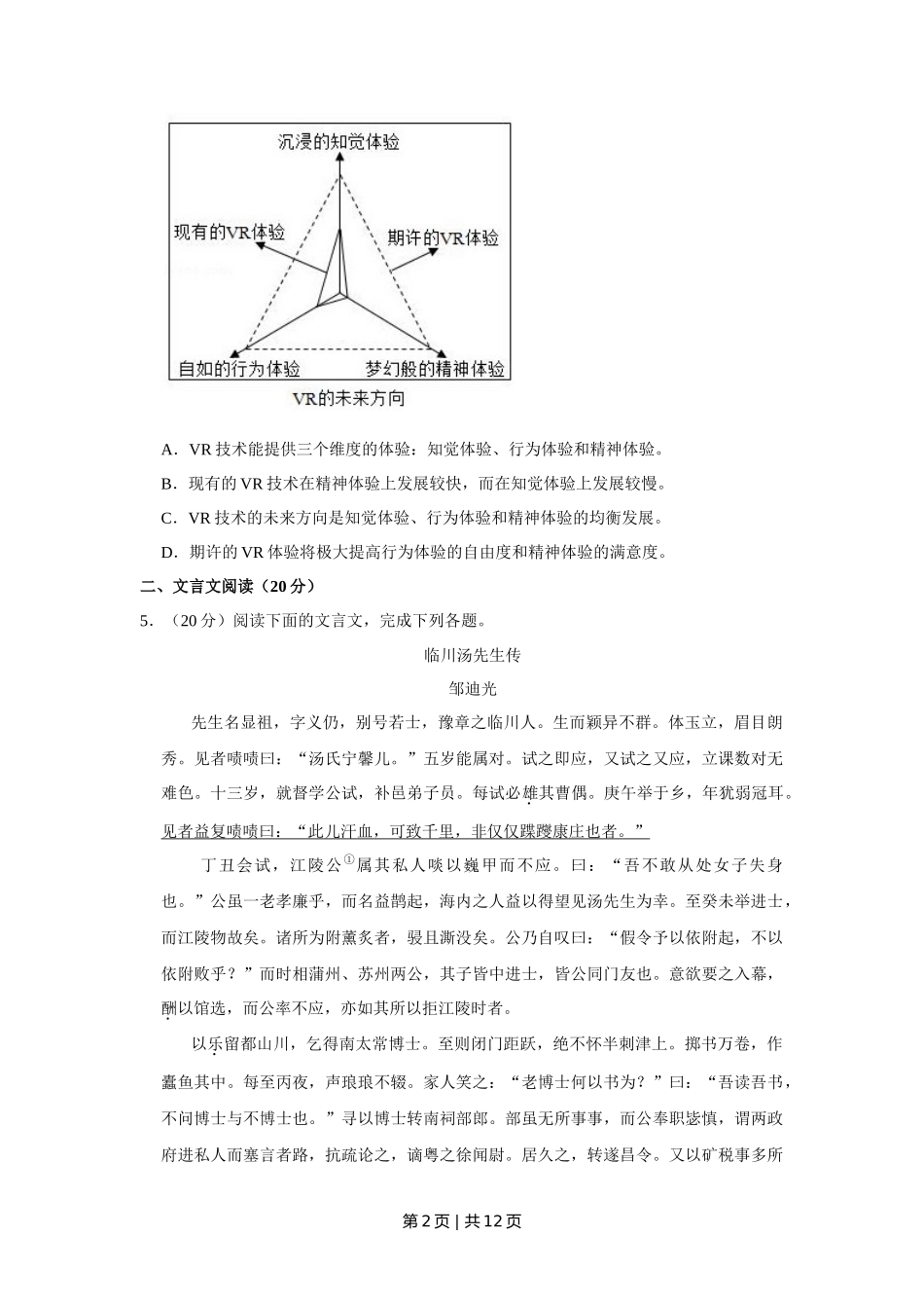 2019年高考语文试卷（江苏）（空白卷）   _第2页