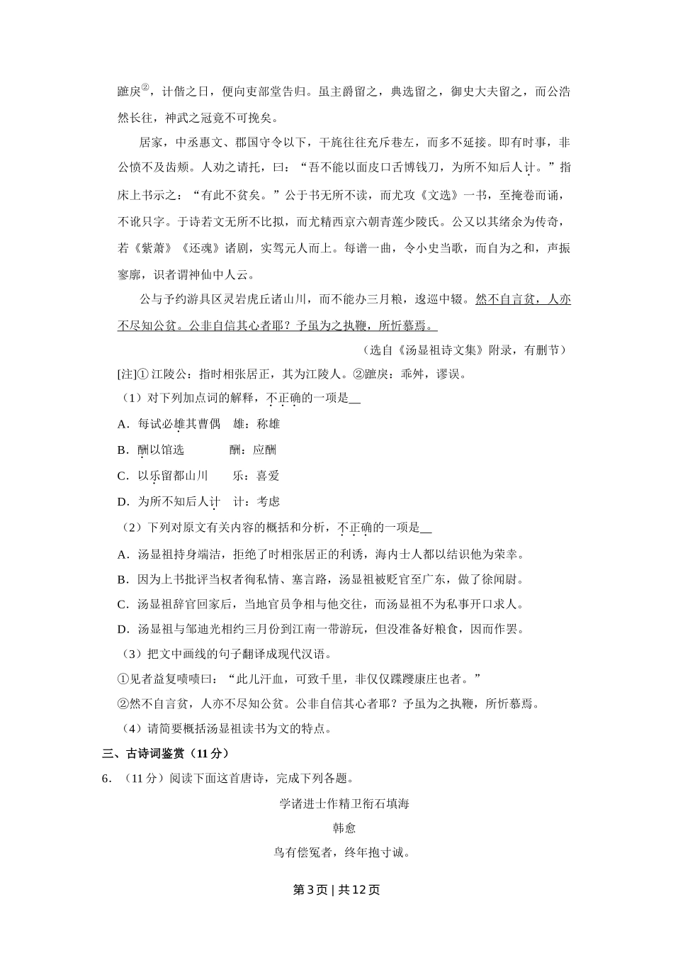 2019年高考语文试卷（江苏）（空白卷）   _第3页