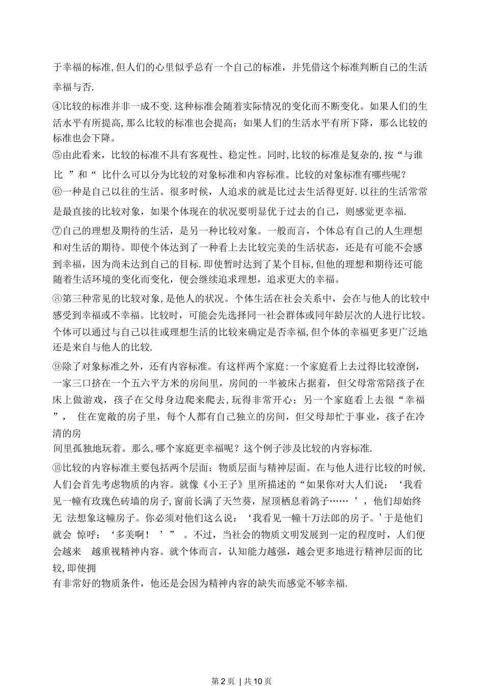 2019年高考语文试卷（上海）（春考）（空白卷）_第2页