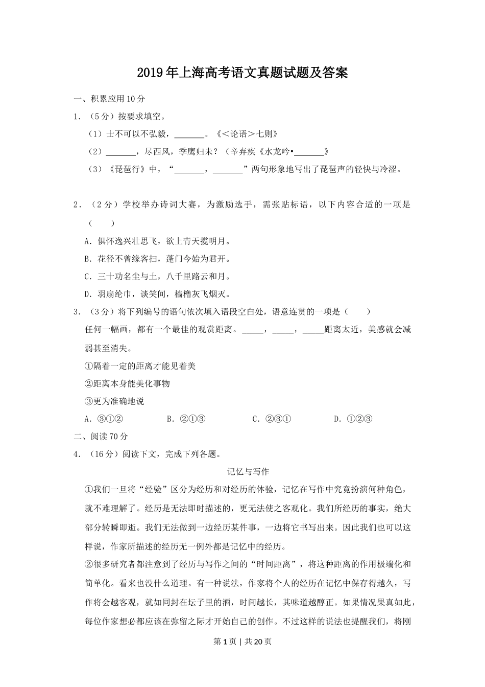 2019年高考语文试卷（上海）（秋考）（解析卷）_第1页