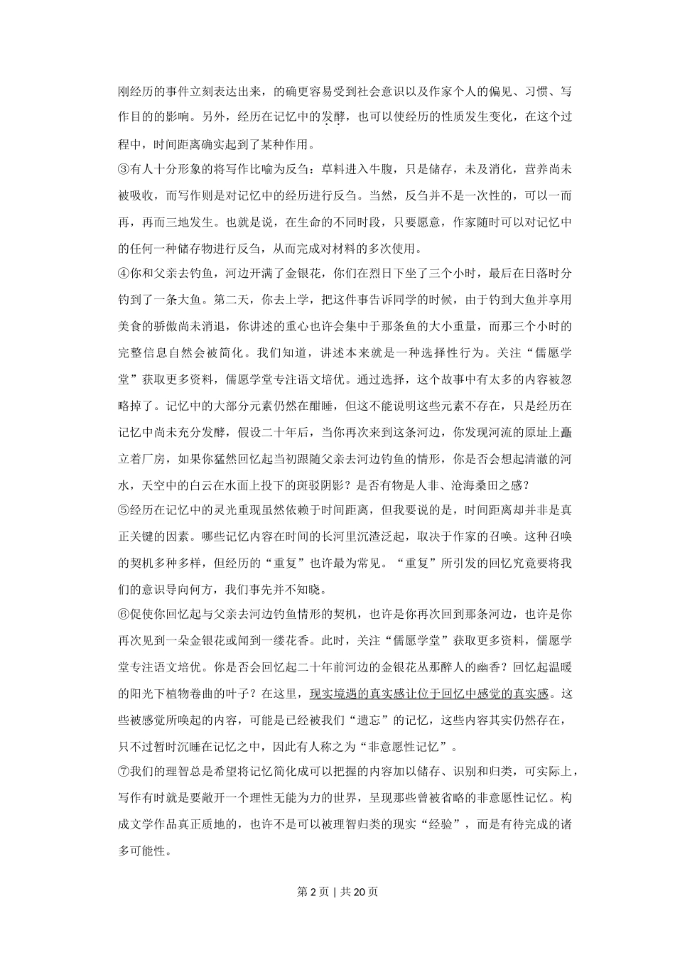 2019年高考语文试卷（上海）（秋考）（解析卷）_第2页