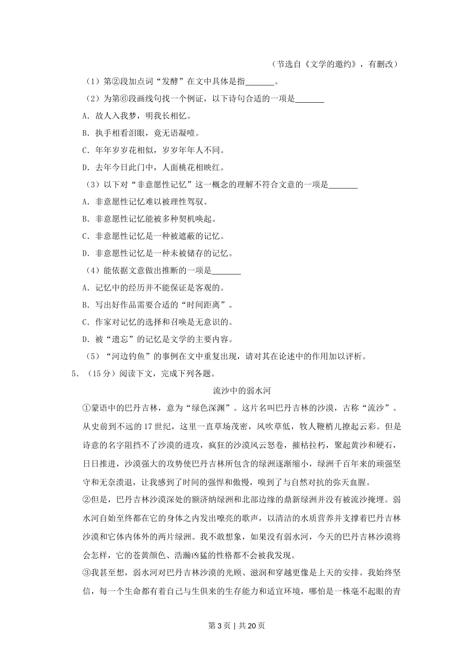 2019年高考语文试卷（上海）（秋考）（解析卷）_第3页