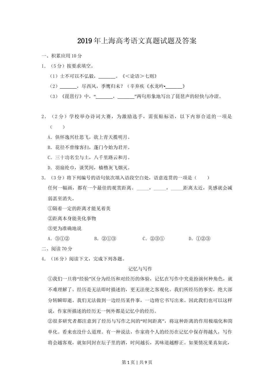 2019年高考语文试卷（上海）（秋考）（空白卷）_第1页