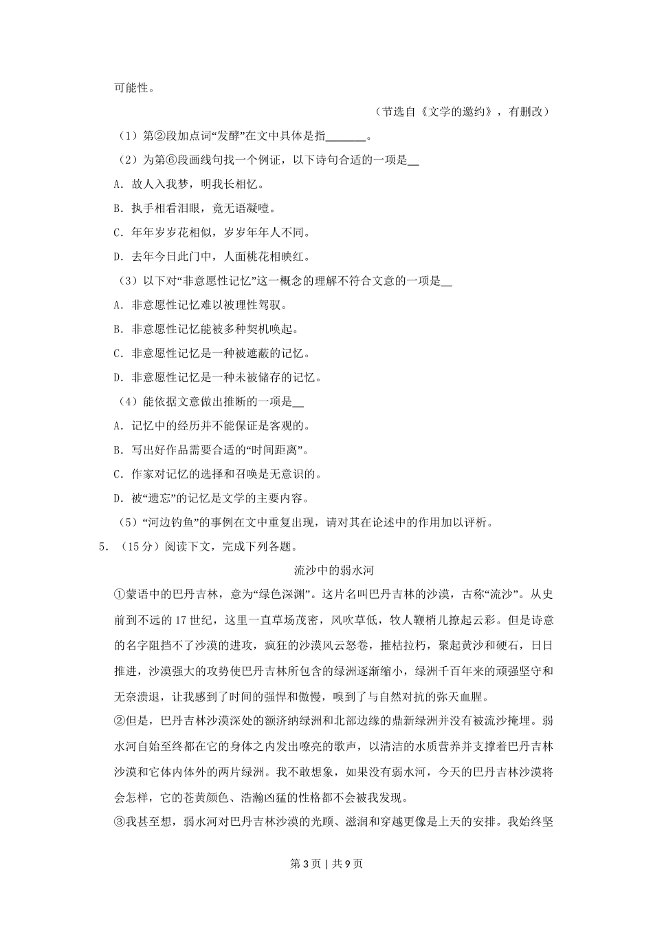 2019年高考语文试卷（上海）（秋考）（空白卷）_第3页