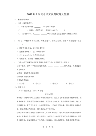 2019年高考语文试卷（上海）（秋考）（空白卷）
