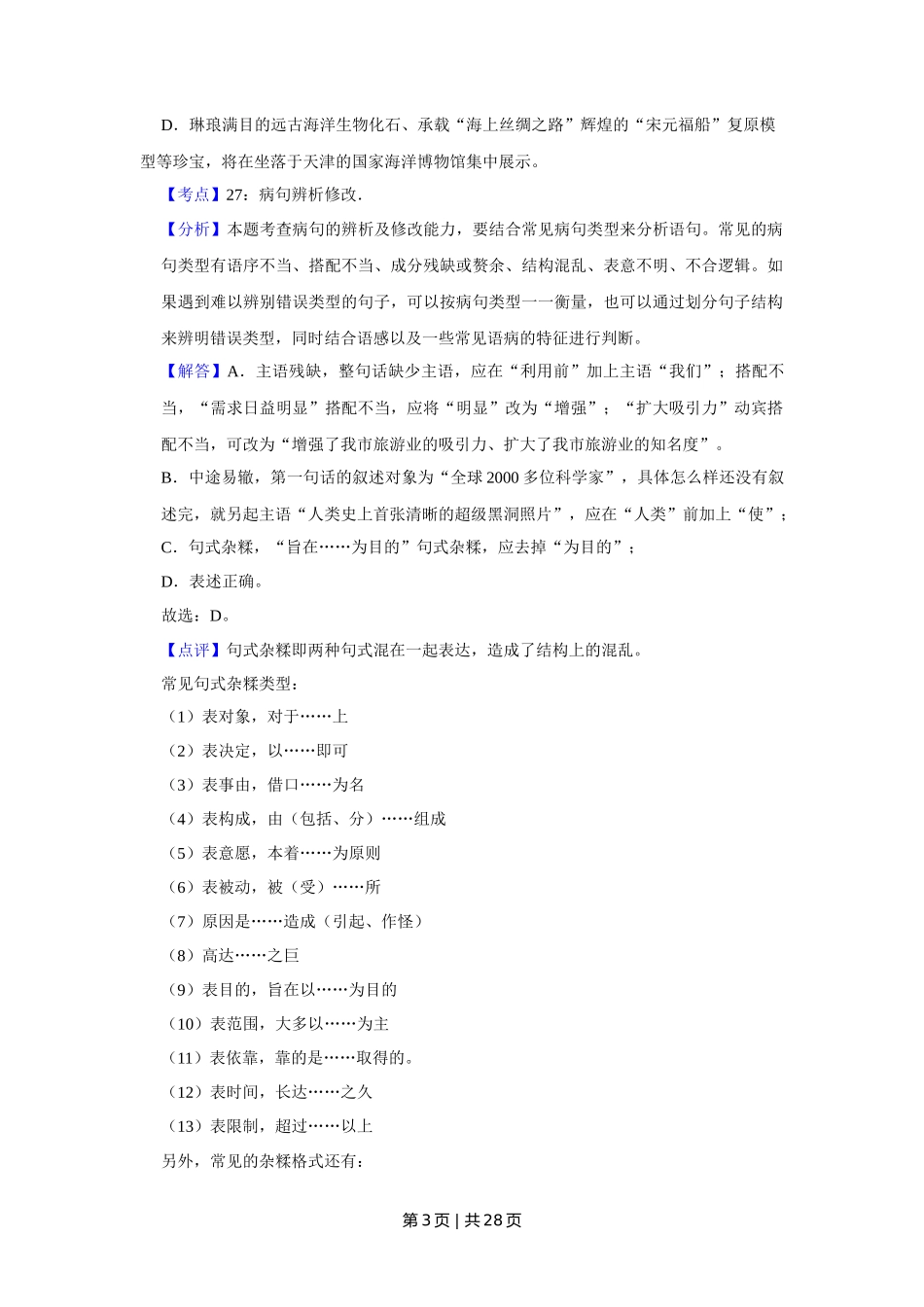 2019年高考语文试卷(天津)(解析卷)_第3页