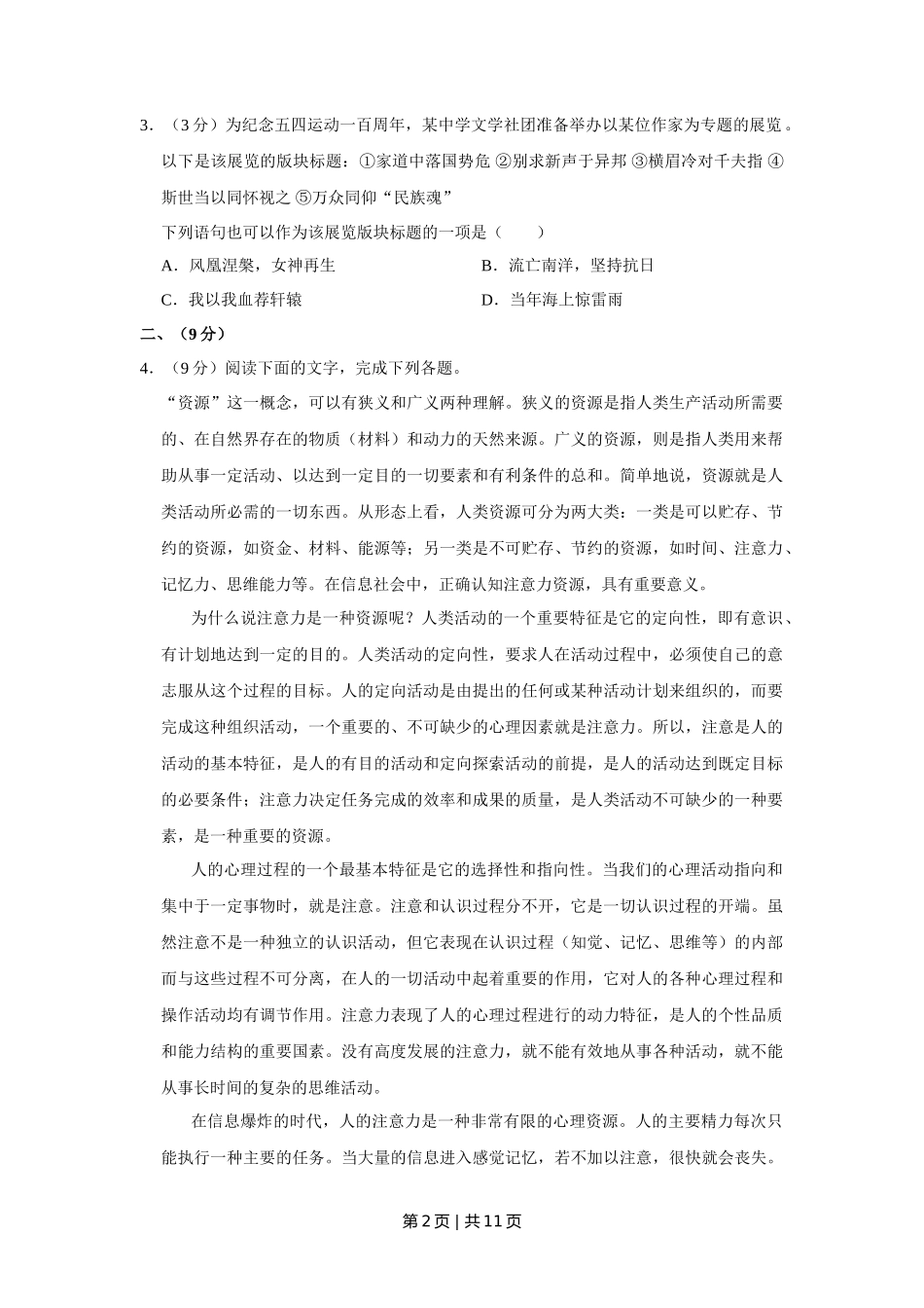 2019年高考语文试卷(天津)(空白卷)_第2页