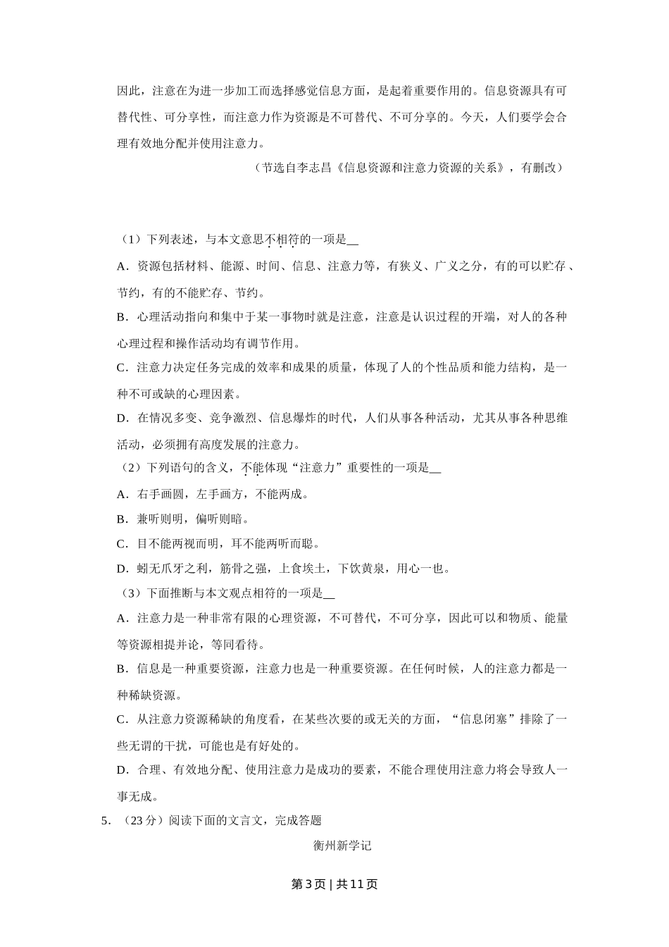 2019年高考语文试卷(天津)(空白卷)_第3页