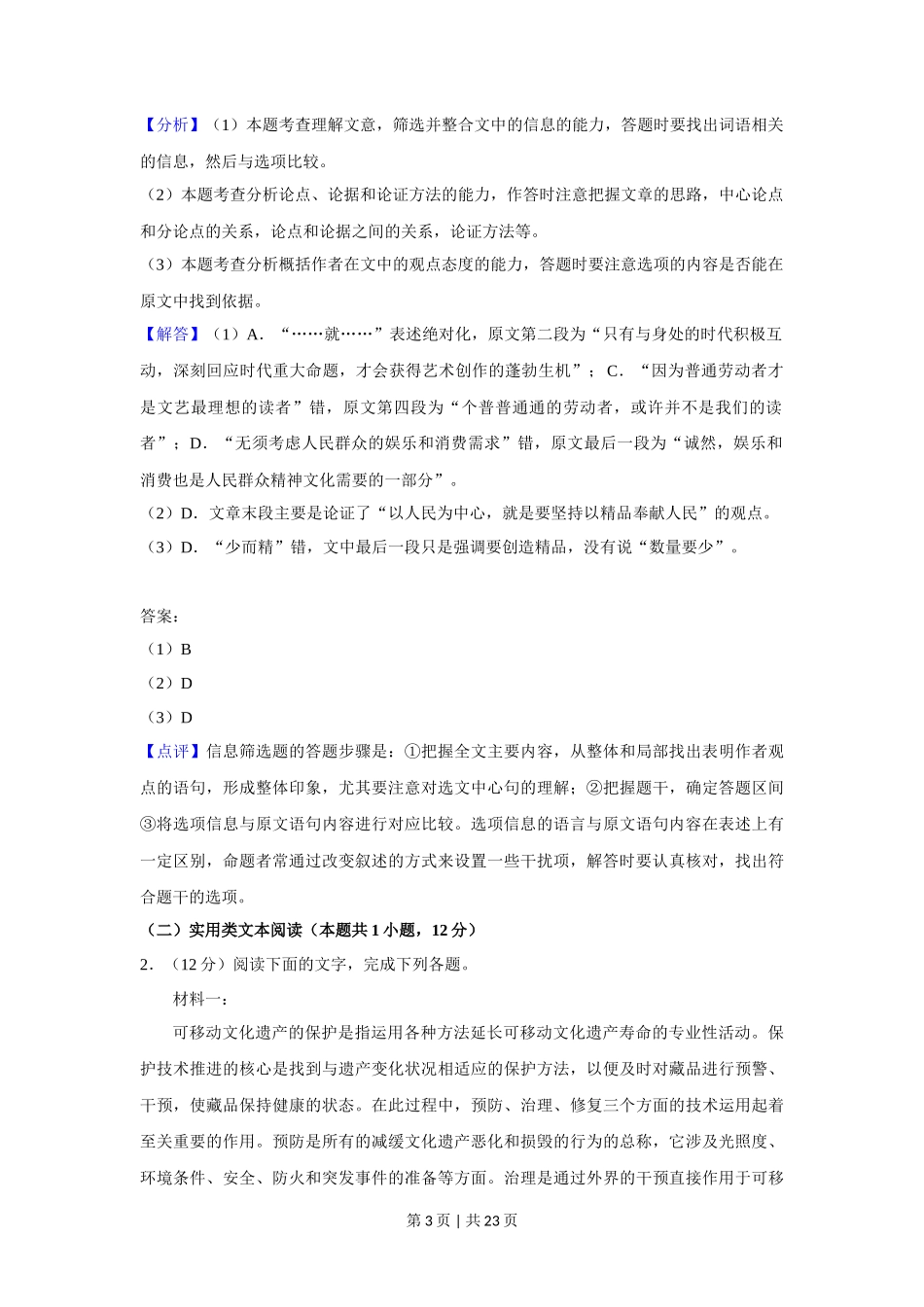 2019年高考语文试卷(新课标Ⅰ卷)(解析卷)_第3页