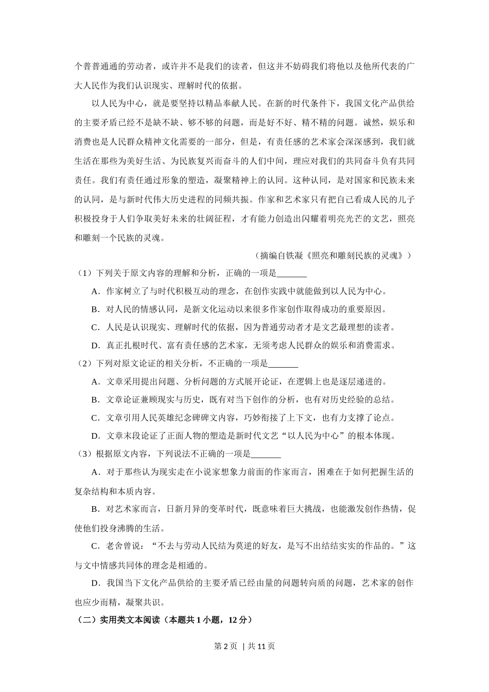 2019年高考语文试卷(新课标Ⅰ卷)(空白卷)_第2页