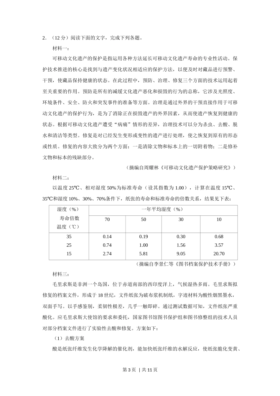 2019年高考语文试卷(新课标Ⅰ卷)(空白卷)_第3页