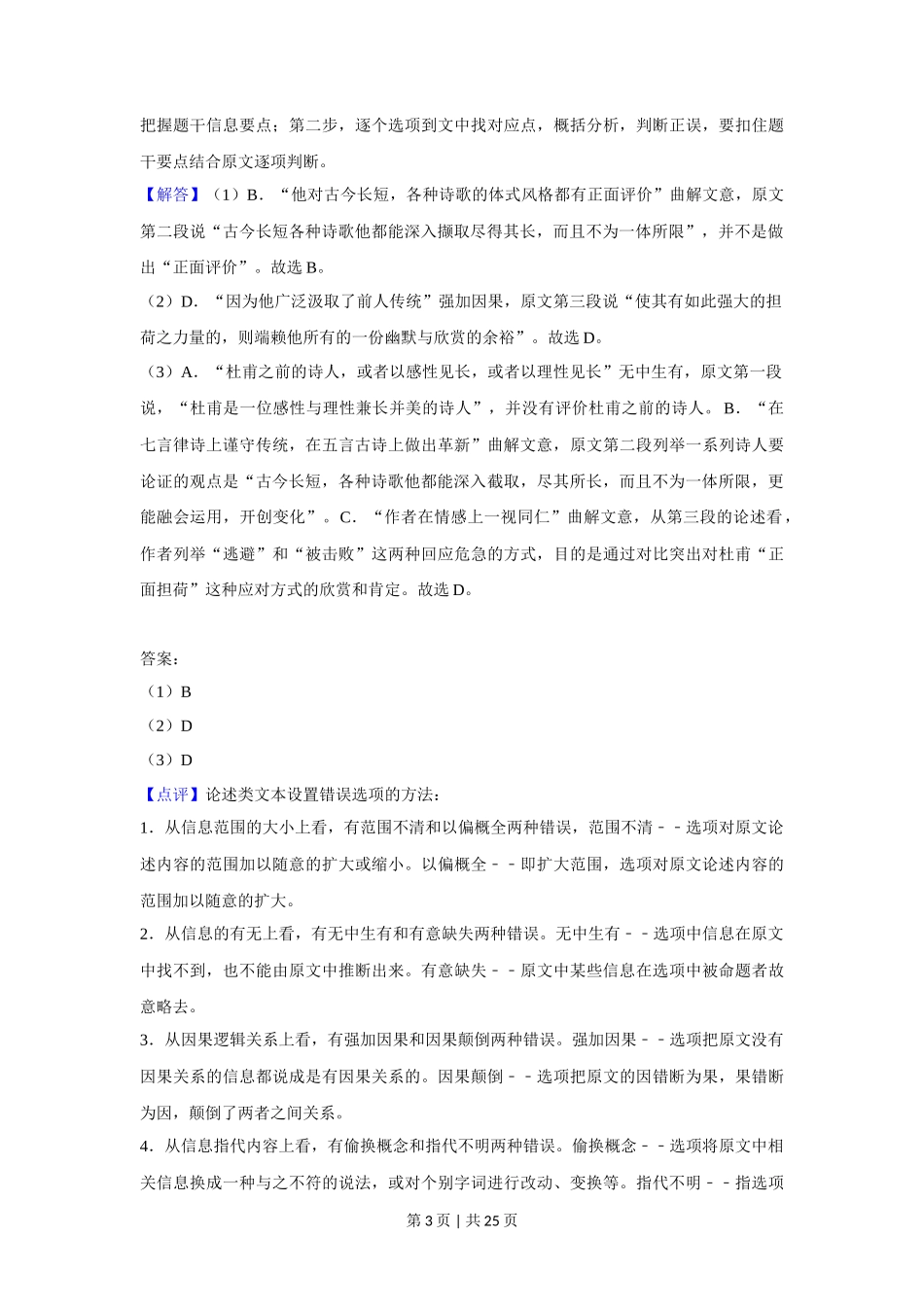 2019年高考语文试卷（新课标Ⅱ卷）（解析卷）_第3页