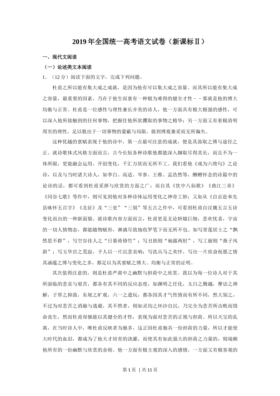2019年高考语文试卷（新课标Ⅱ卷）（空白卷）_第1页