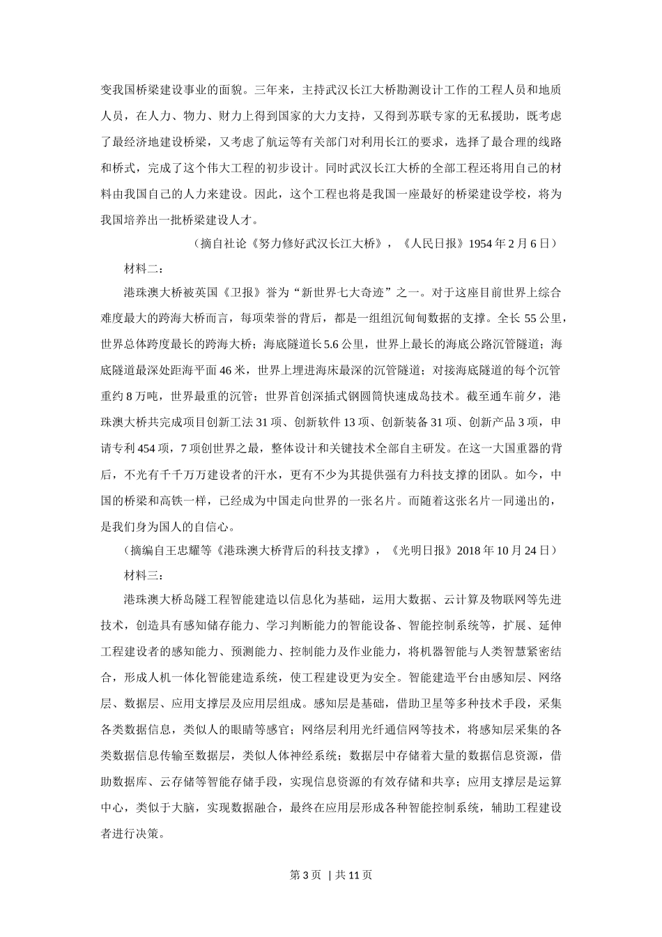 2019年高考语文试卷（新课标Ⅱ卷）（空白卷）_第3页