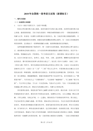 2019年高考语文试卷（新课标Ⅱ卷）（空白卷）