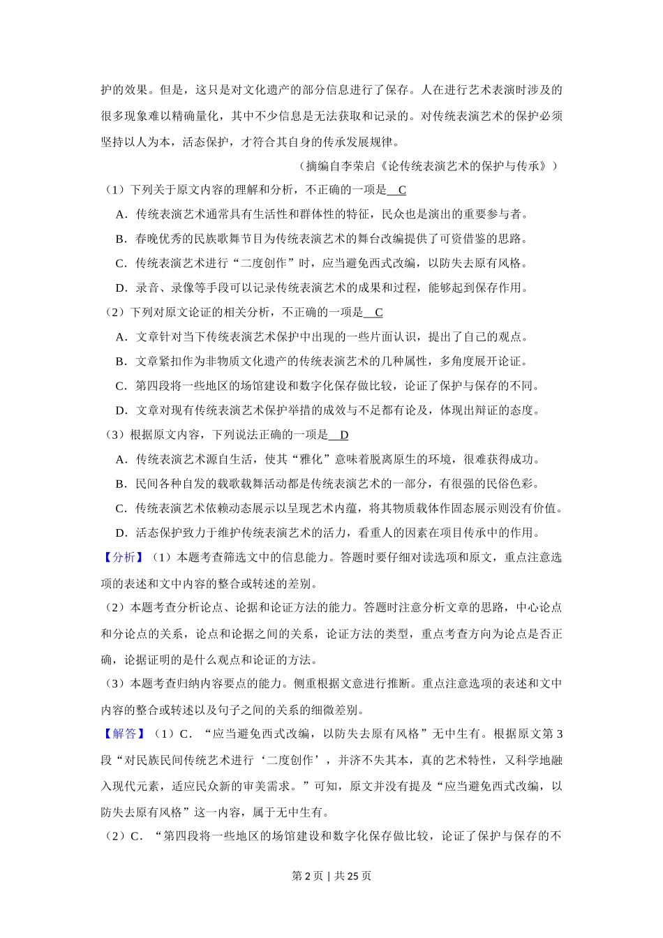 2019年高考语文试卷(新课标Ⅲ卷)(解析卷)_第2页