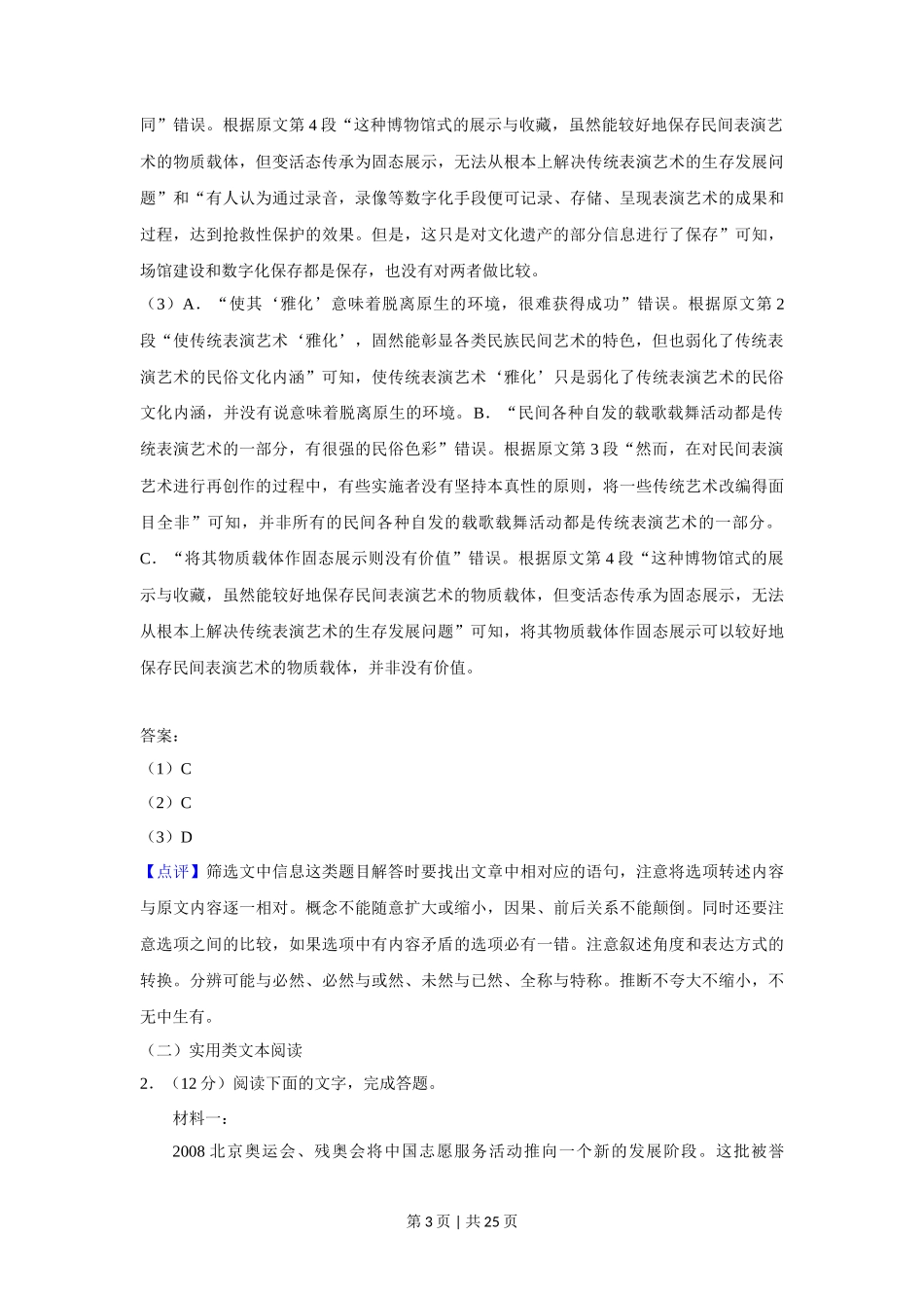 2019年高考语文试卷(新课标Ⅲ卷)(解析卷)_第3页