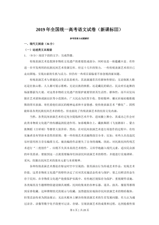 2019年高考语文试卷（新课标Ⅲ卷）（解析卷）