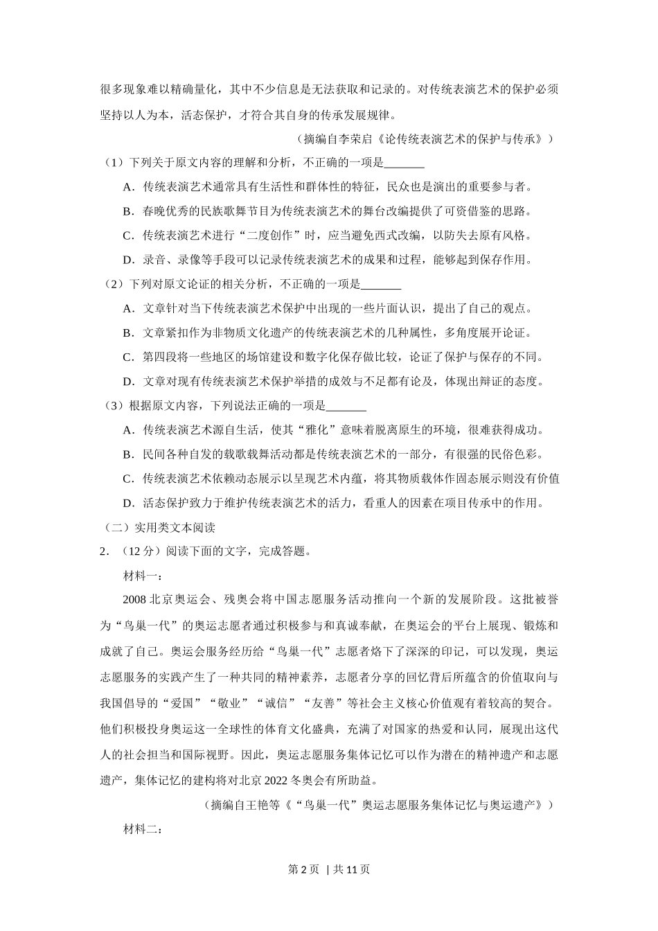 2019年高考语文试卷(新课标Ⅲ卷)(空白卷)_第2页