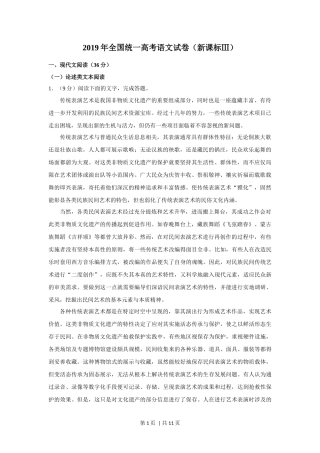 2019年高考语文试卷（新课标Ⅲ卷）（空白卷）