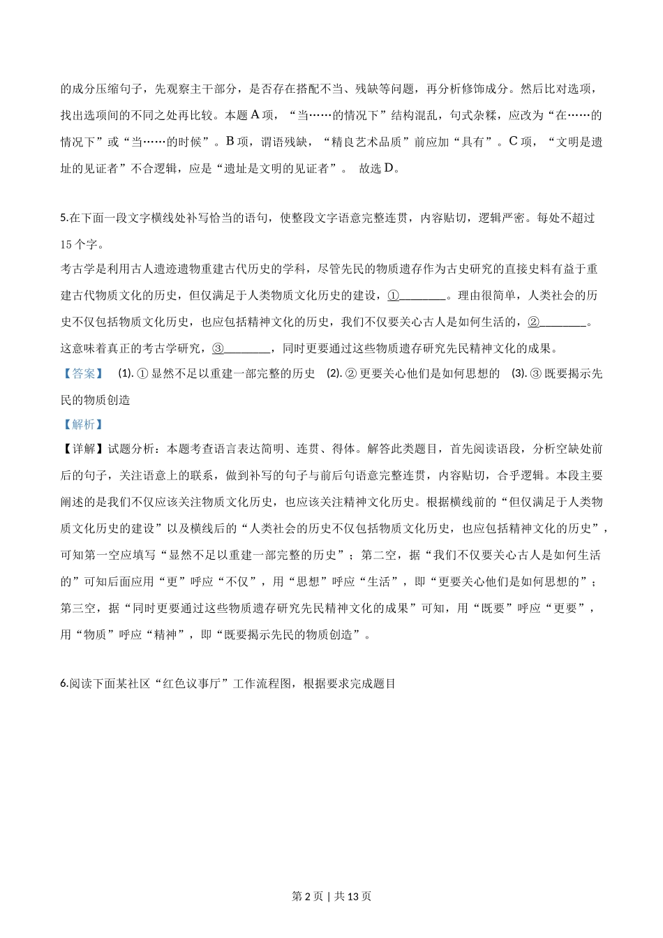 2019年高考语文试卷（浙江）（解析卷）_第2页