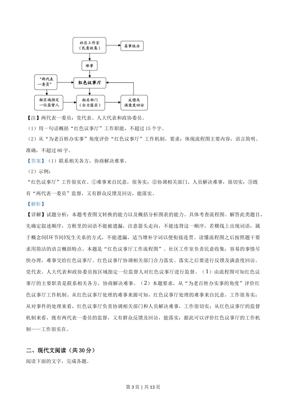 2019年高考语文试卷（浙江）（解析卷）_第3页