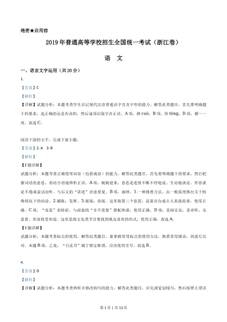 2019年高考语文试卷（浙江）（解析卷）